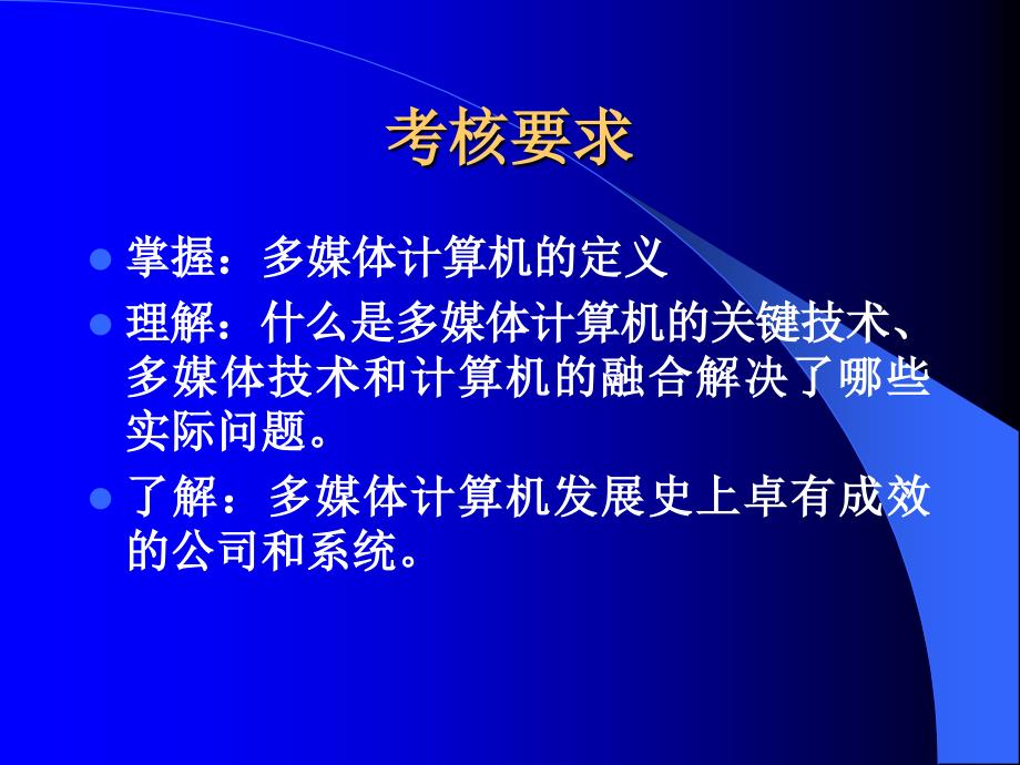 第一章多媒体计算机概述_第4页