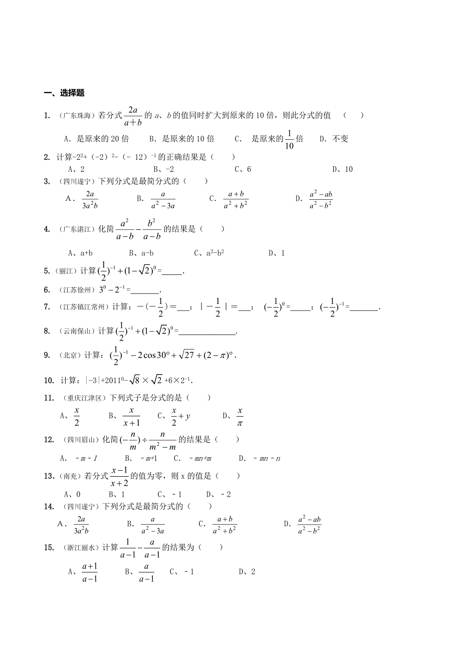 八年级数学经典练习题(分式及分式方程)_第1页