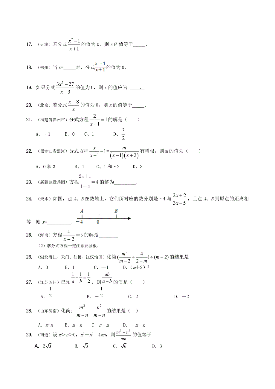 八年级数学经典练习题(分式及分式方程)_第2页