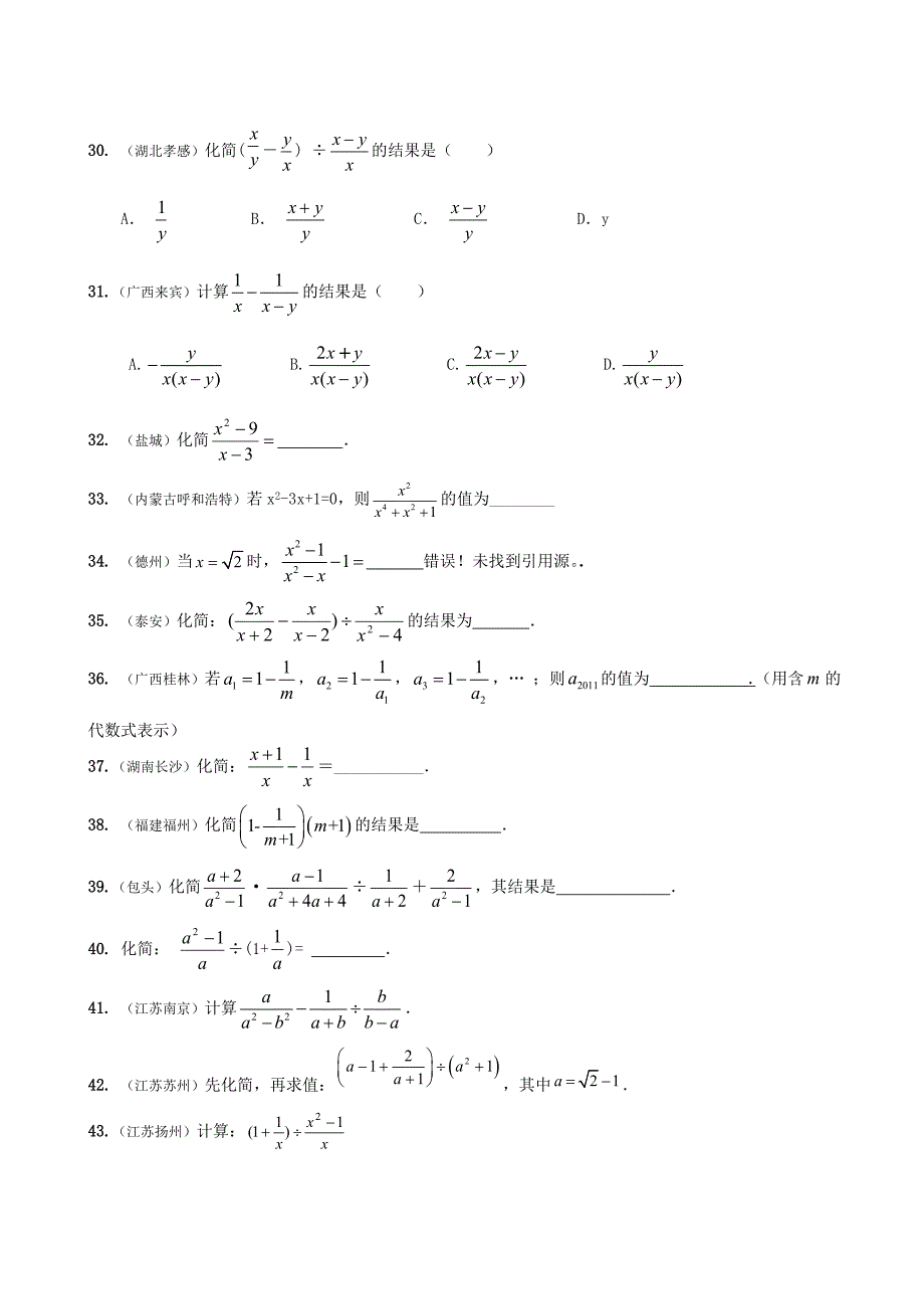 八年级数学经典练习题(分式及分式方程)_第3页