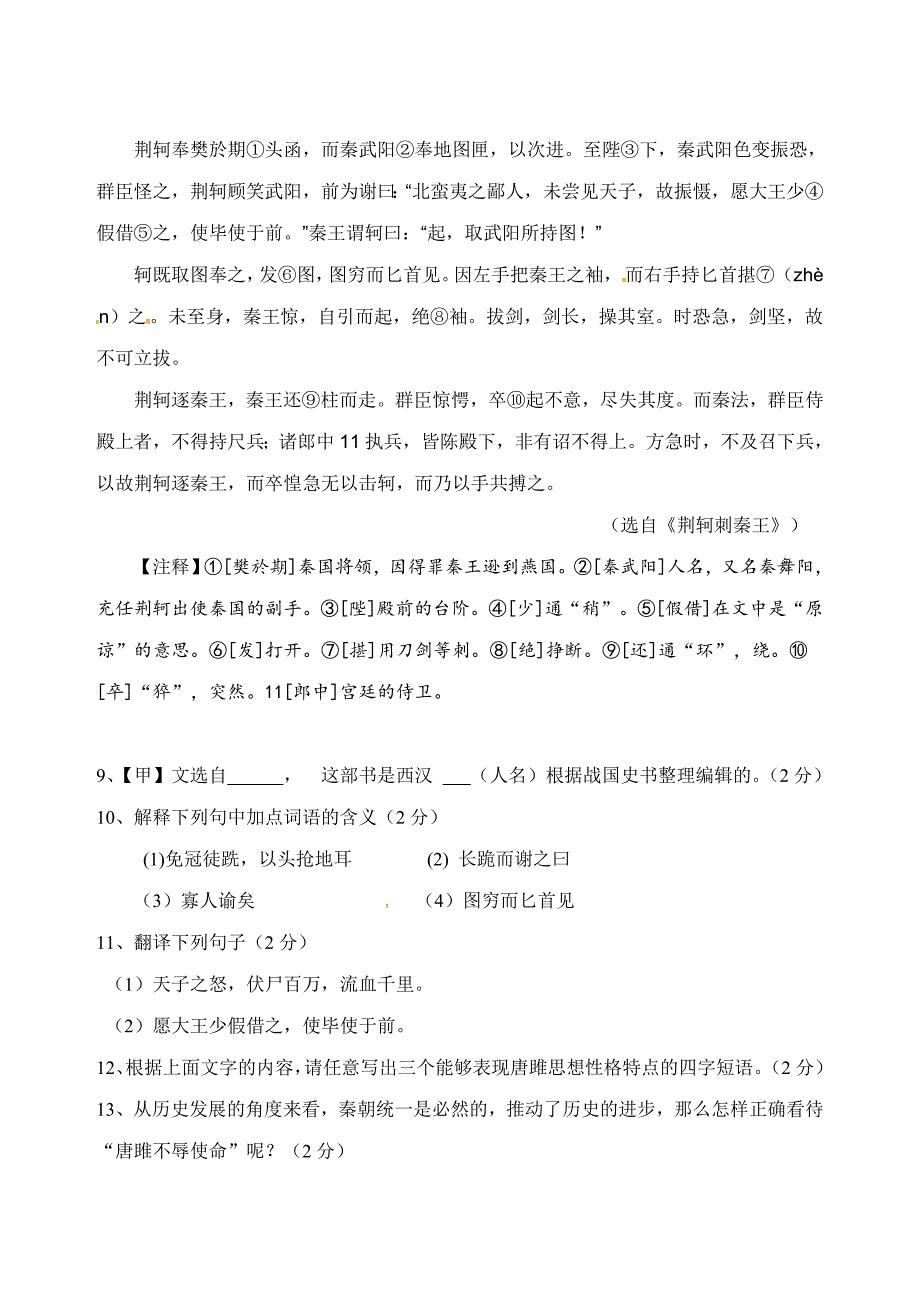 辽宁省丹东市第七中学九年级上第一次月考语文试题及答案_第4页