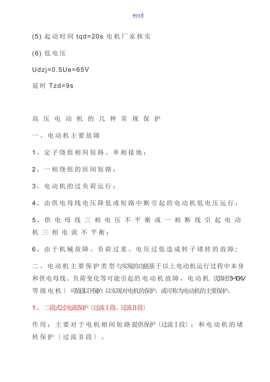 电动机整定计算及保护设置_第3页