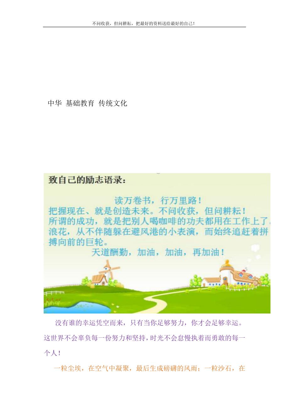 2021年中华优秀传统文化融入基础教育案例范文新编修订.DOC_第4页