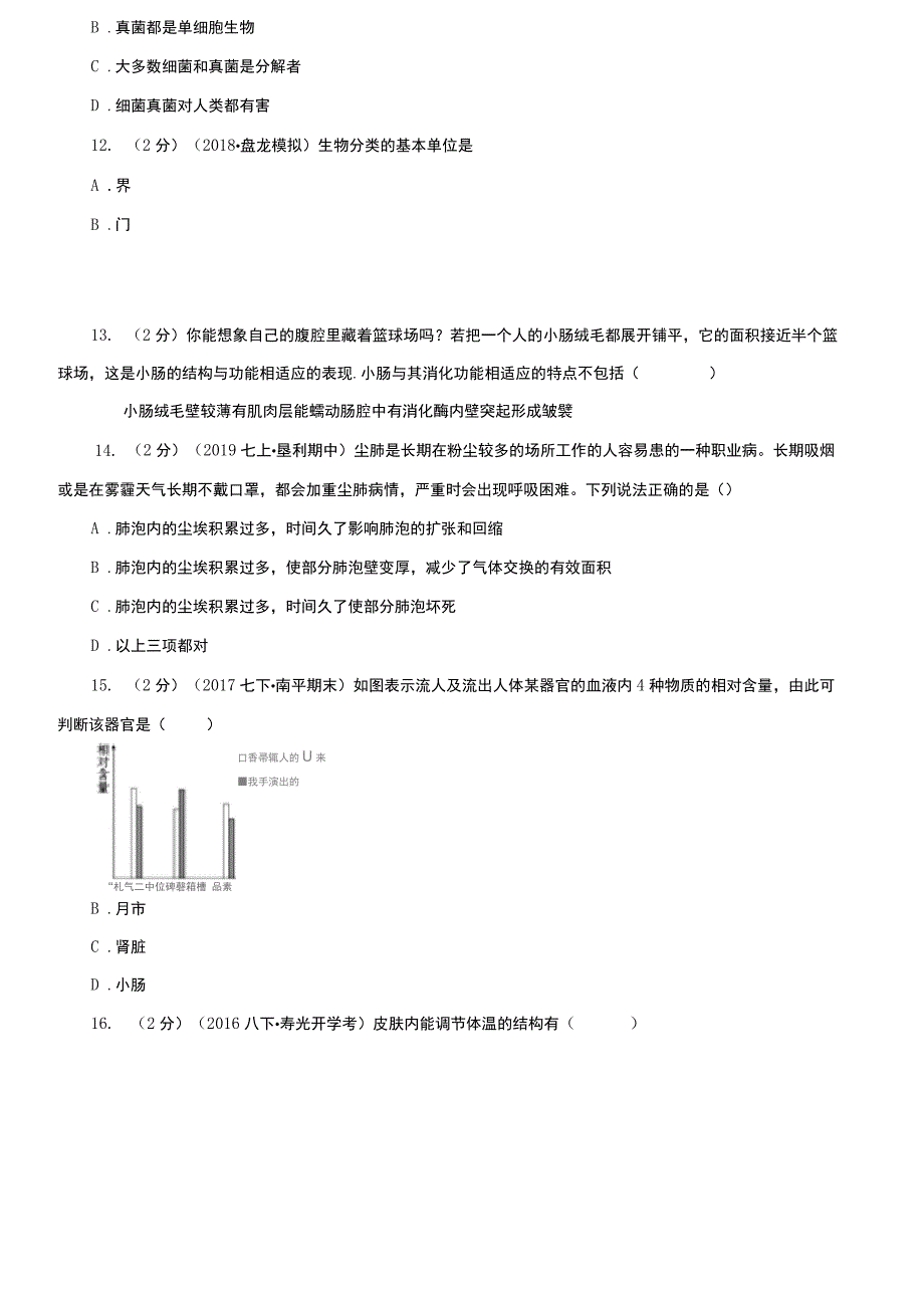 陕西省2021版中考生物试卷A卷_第3页