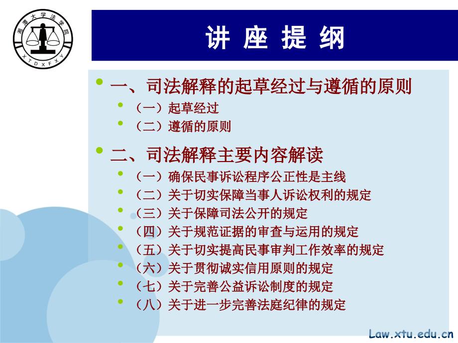 民事诉讼法司法解释解读.ppt_第2页