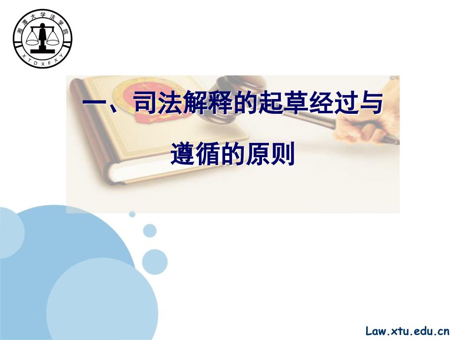 民事诉讼法司法解释解读.ppt_第3页