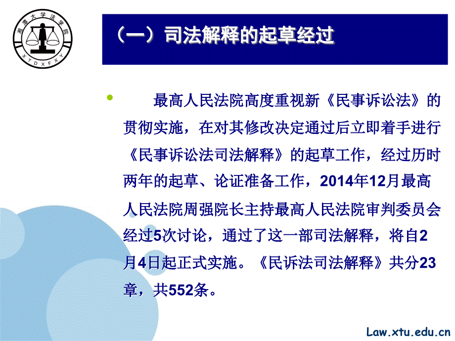 民事诉讼法司法解释解读.ppt_第4页