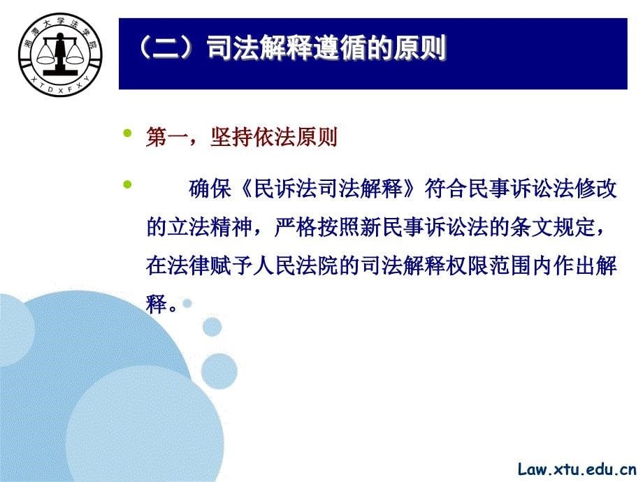 民事诉讼法司法解释解读.ppt_第5页