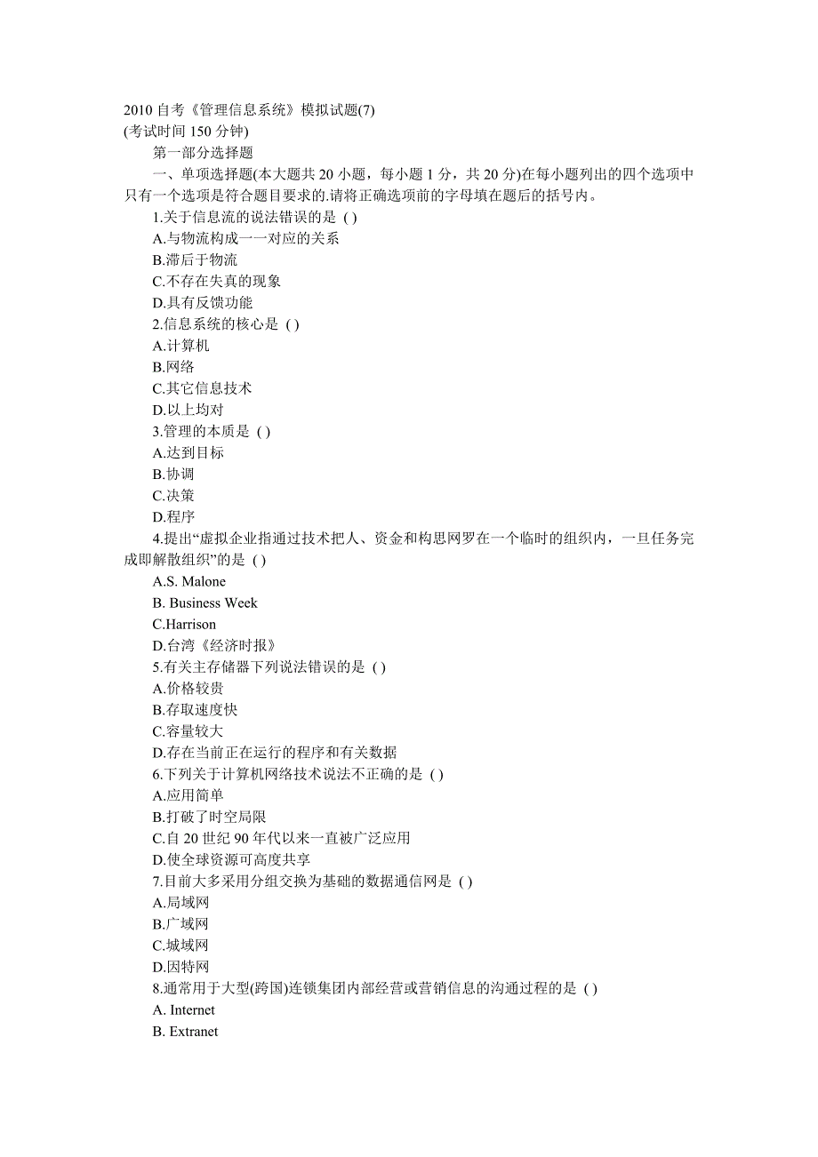 管理信息系统模拟题及答案(模拟)_第1页