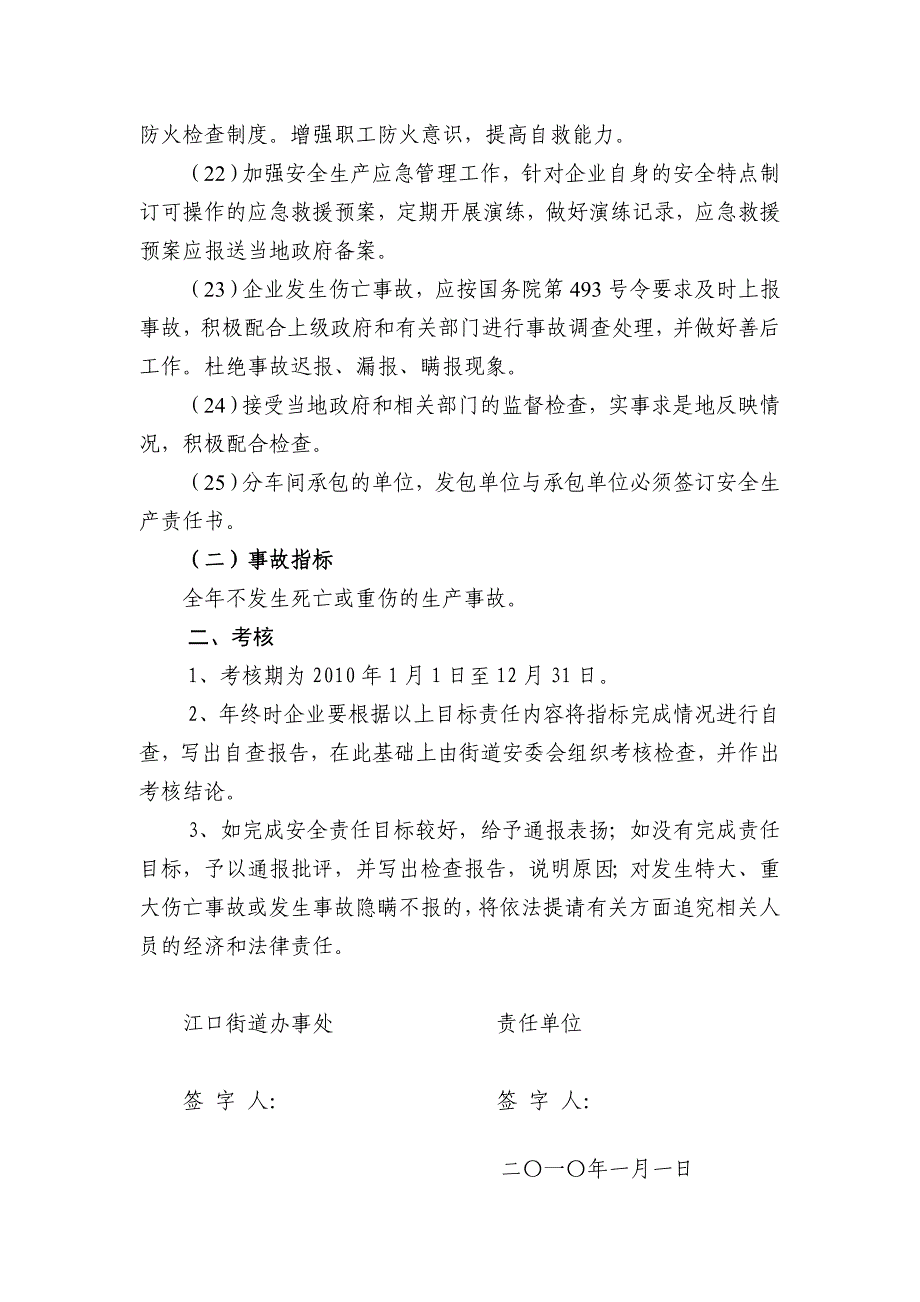 塑料制品、工艺品、电镀生产企业安全生产目标管理责任书40份.doc_第4页