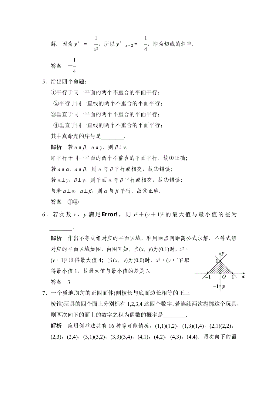 苏教版文科数学高考三轮考前专项押题练：填空题押题练E组含解析_第2页