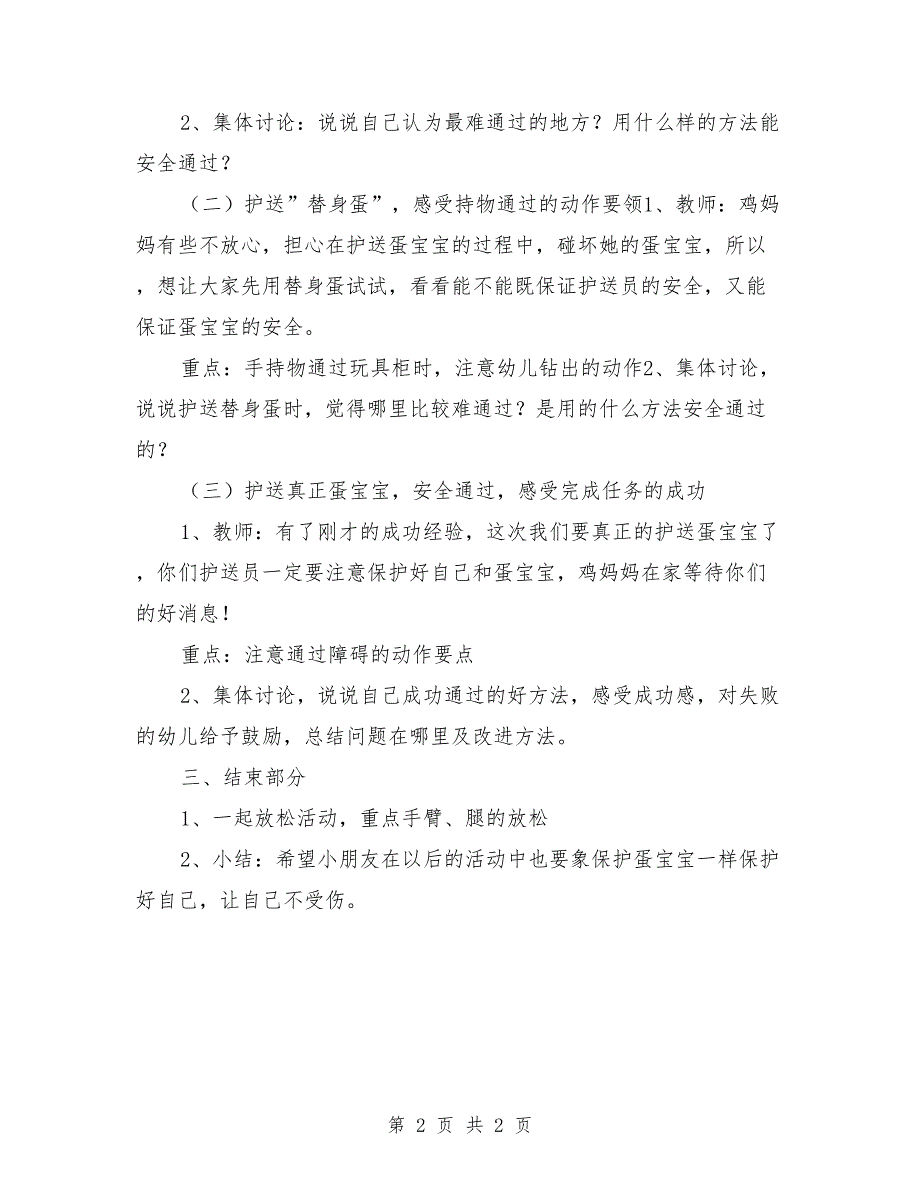 中班优秀游戏教案《室内体育活动游戏：护送蛋宝宝》.doc_第2页