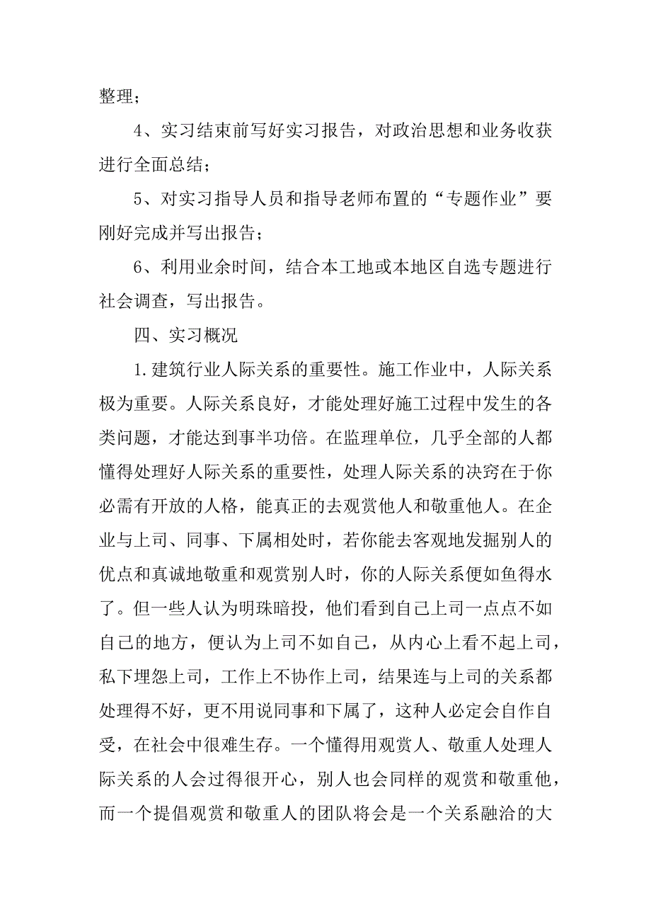 2023年监理实习月总结（优选5篇）_第3页