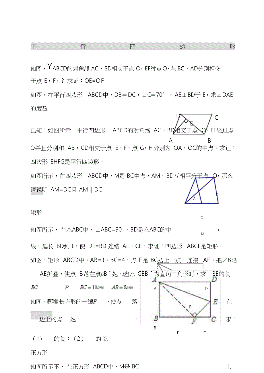 八年级数学下册四边形分类证明题[共2页]_第1页