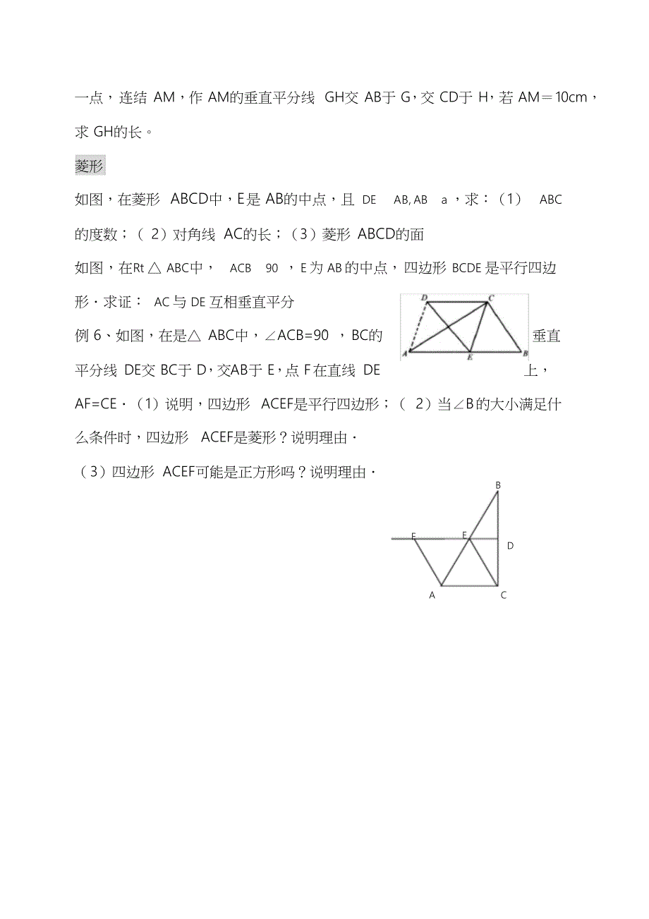 八年级数学下册四边形分类证明题[共2页]_第2页