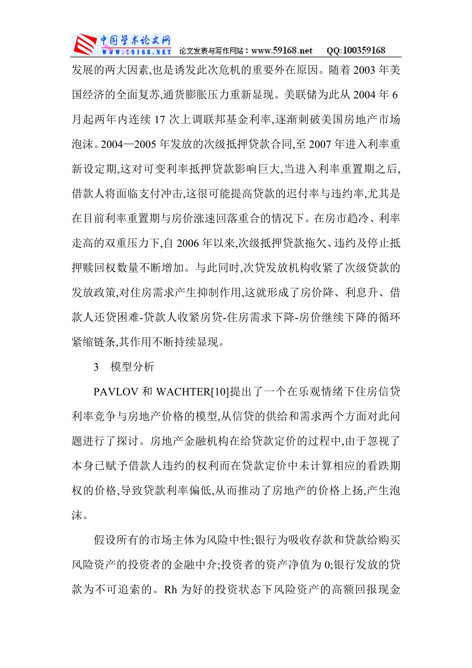 美联储货币与房地产关系实证分析_第4页