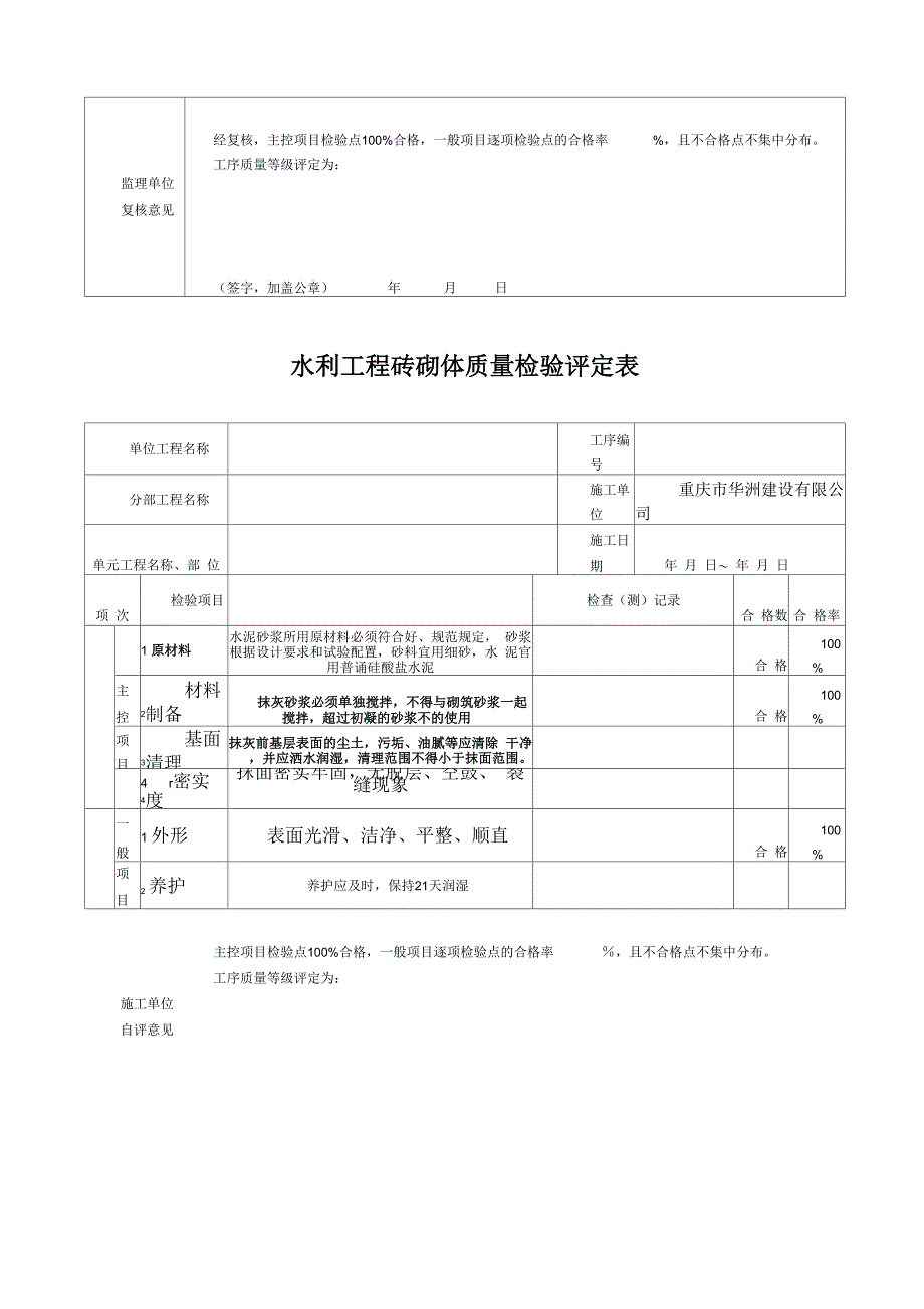 1水利工程砖砌体质量检验评定表_第2页