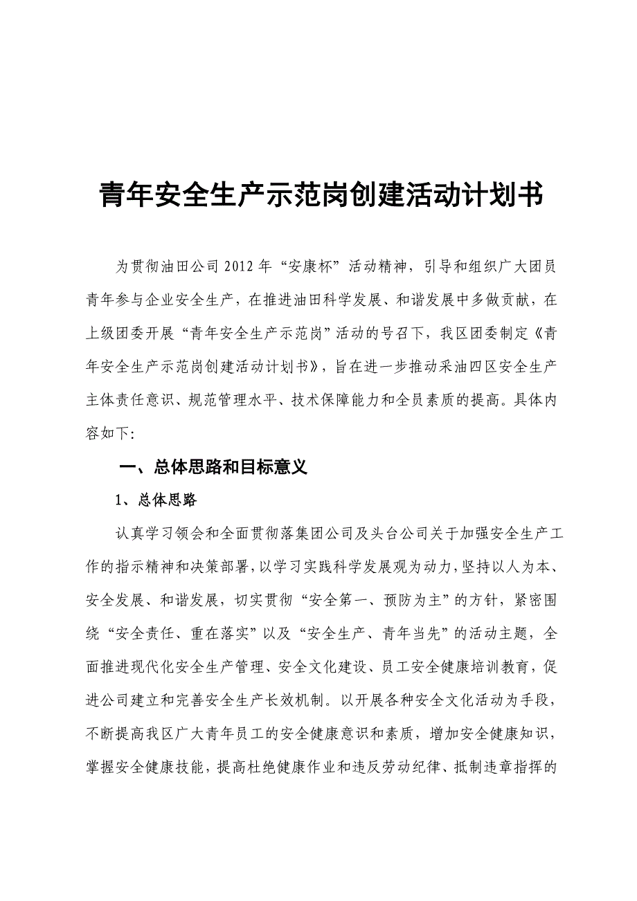 青安岗创建活动方案_第1页