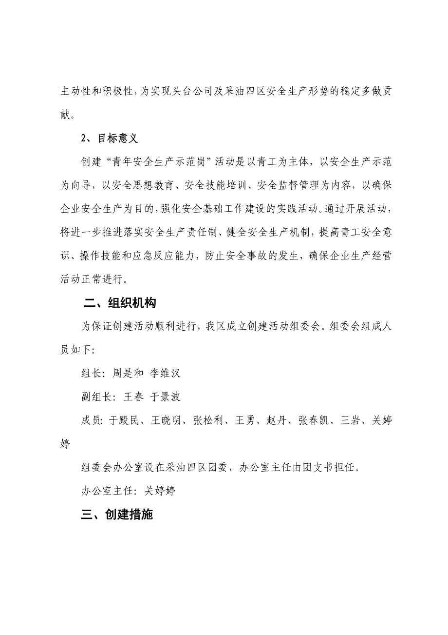 青安岗创建活动方案_第2页