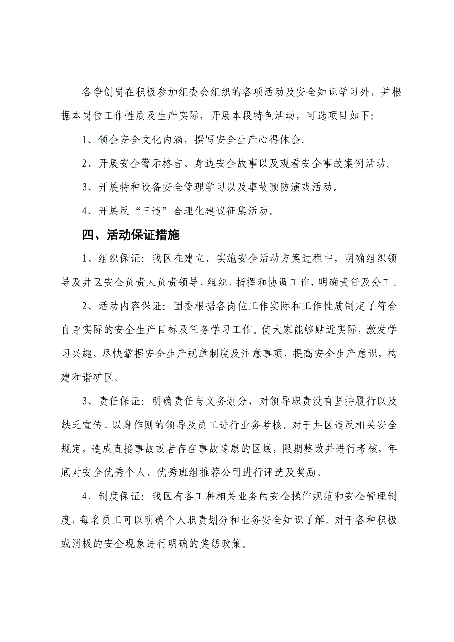 青安岗创建活动方案_第3页