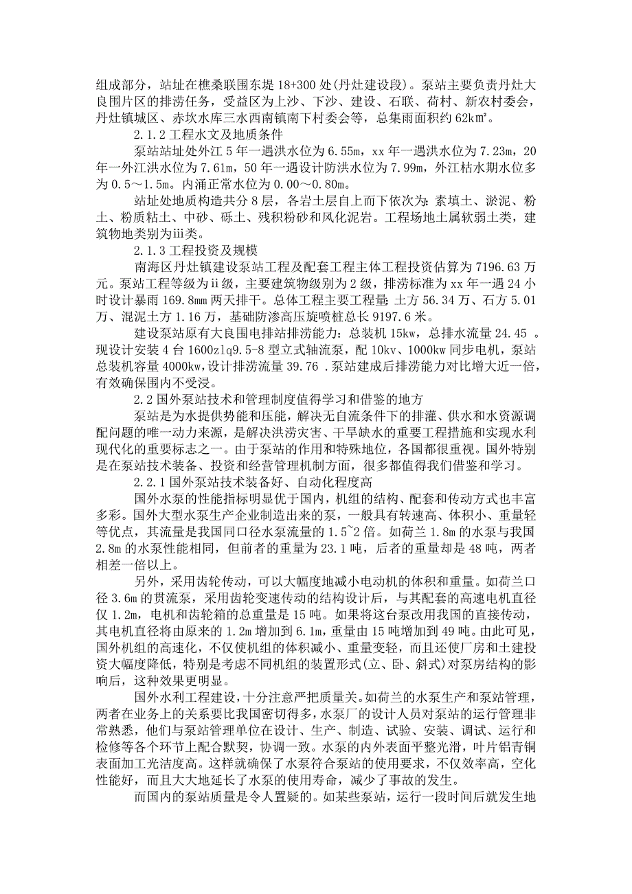 【地质实习心得】地质实习总结_第3页