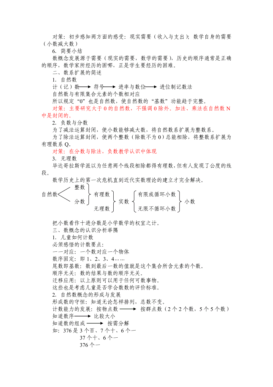 曹培英数概念教学研究整理.doc_第2页