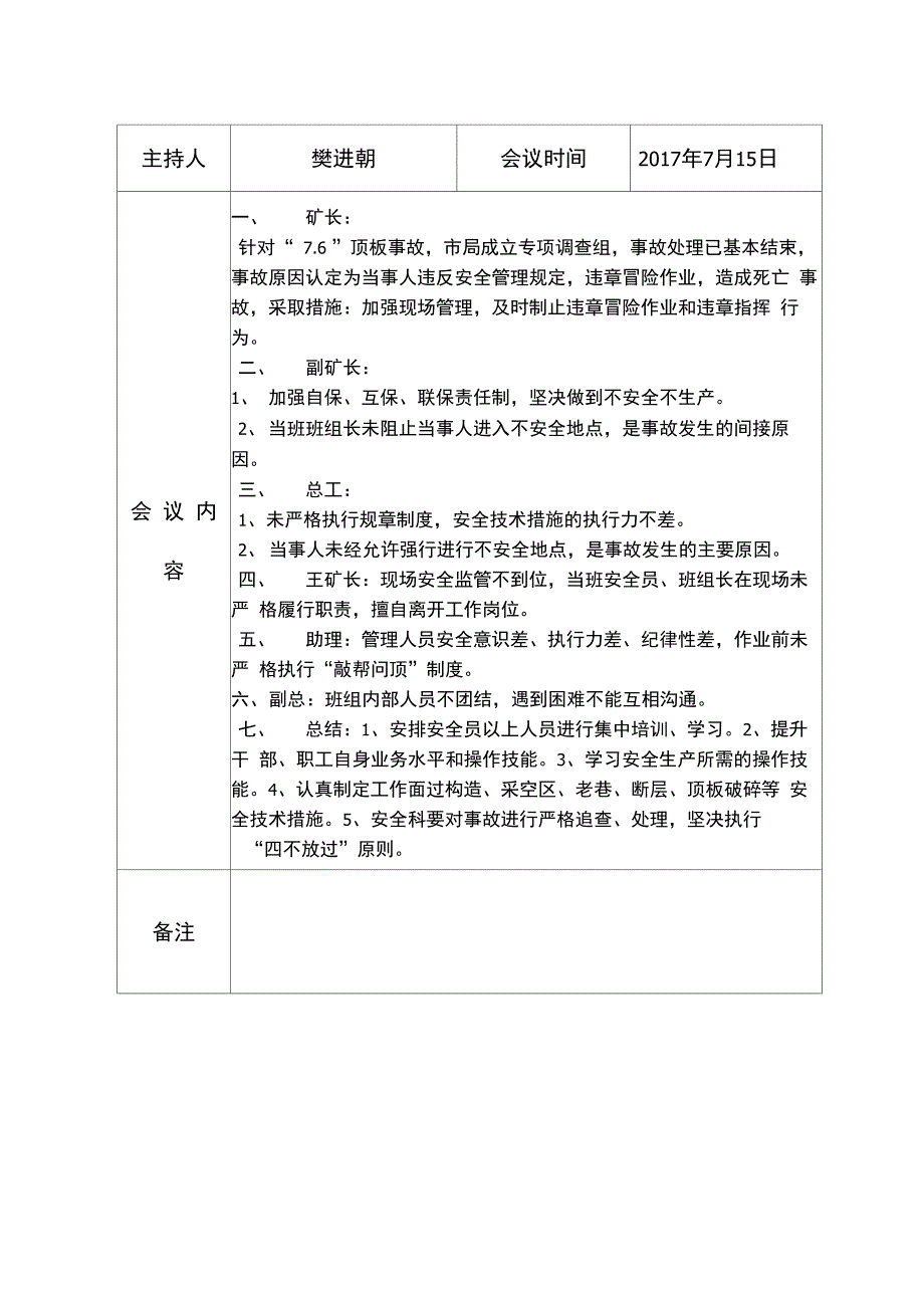 风险管控会议原始记录_第3页