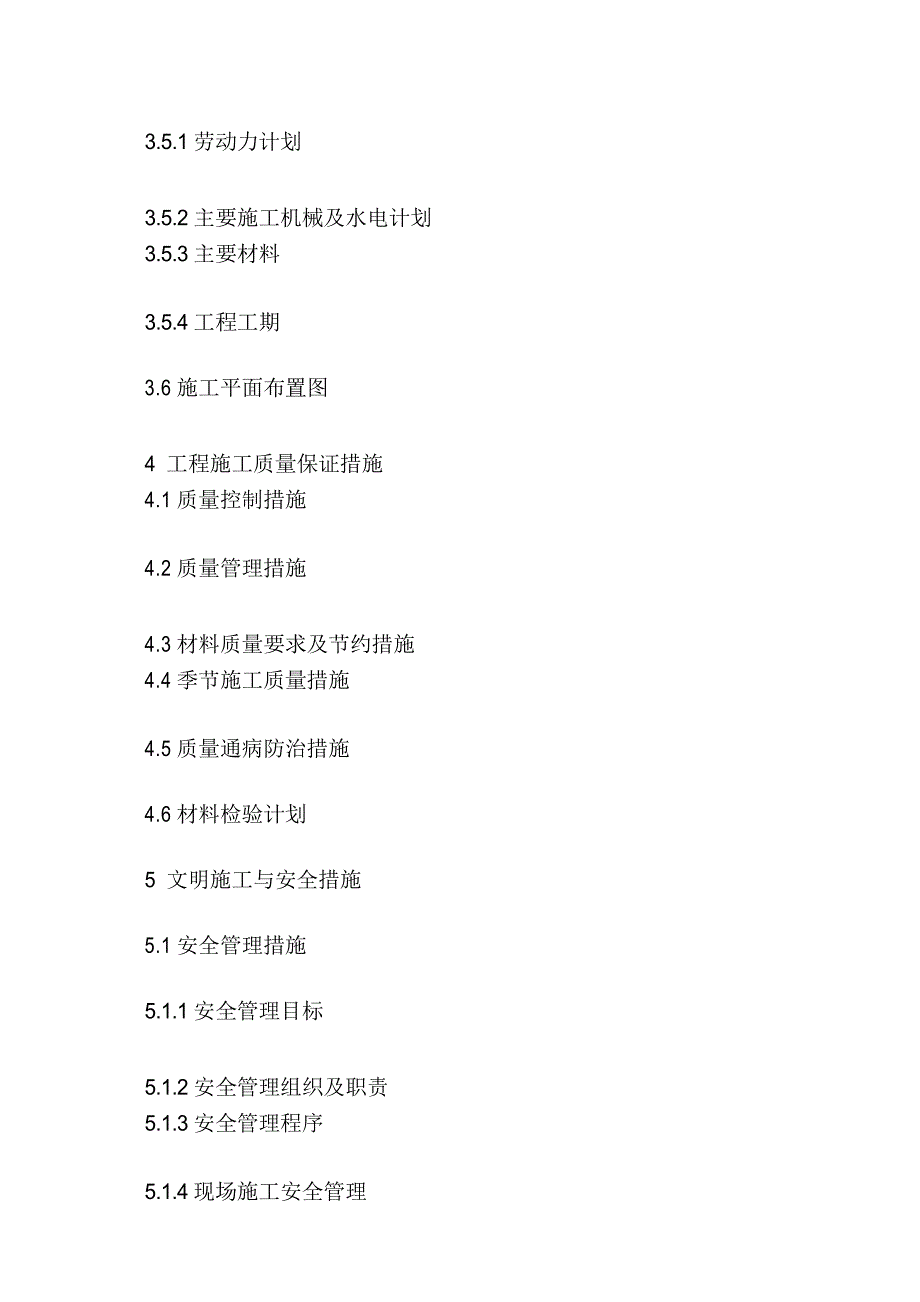 筏板基础及抗浮锚杆施工方案(抗拔试验)_第3页