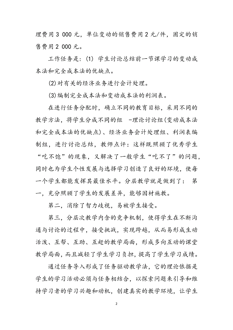 2023年教学论文《管理会计教学方法探讨》算法与程序设计教学方法探讨.docx_第2页