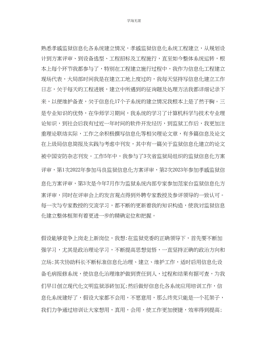 2023年管理岗位竞聘演讲稿范文5篇.docx_第2页