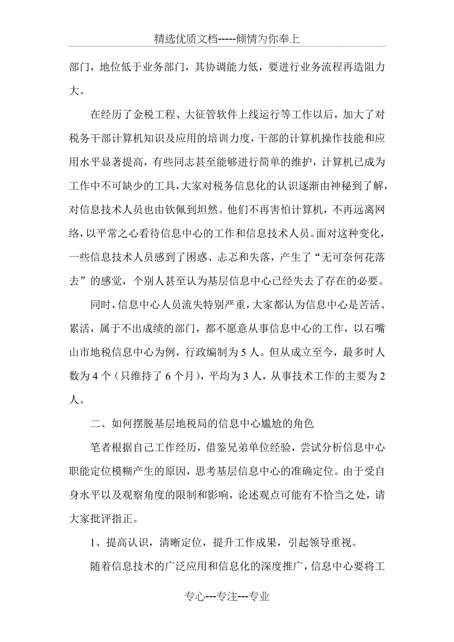 基层地税局信息中心的未来之路_第2页