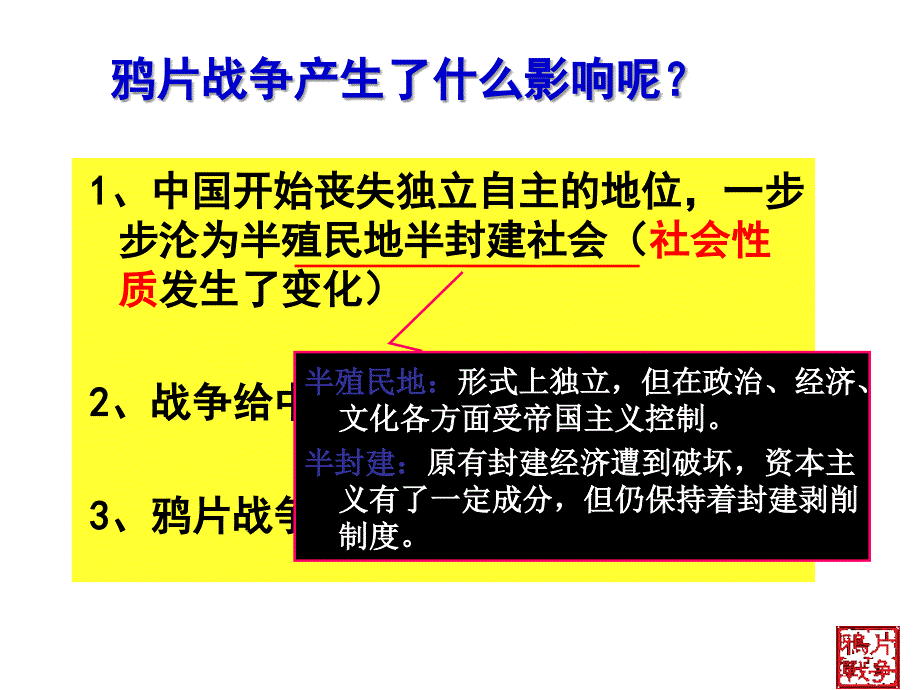 北师大版八年级上册第一单元第一课鸦片战争的烽烟共41张PPT_第3页