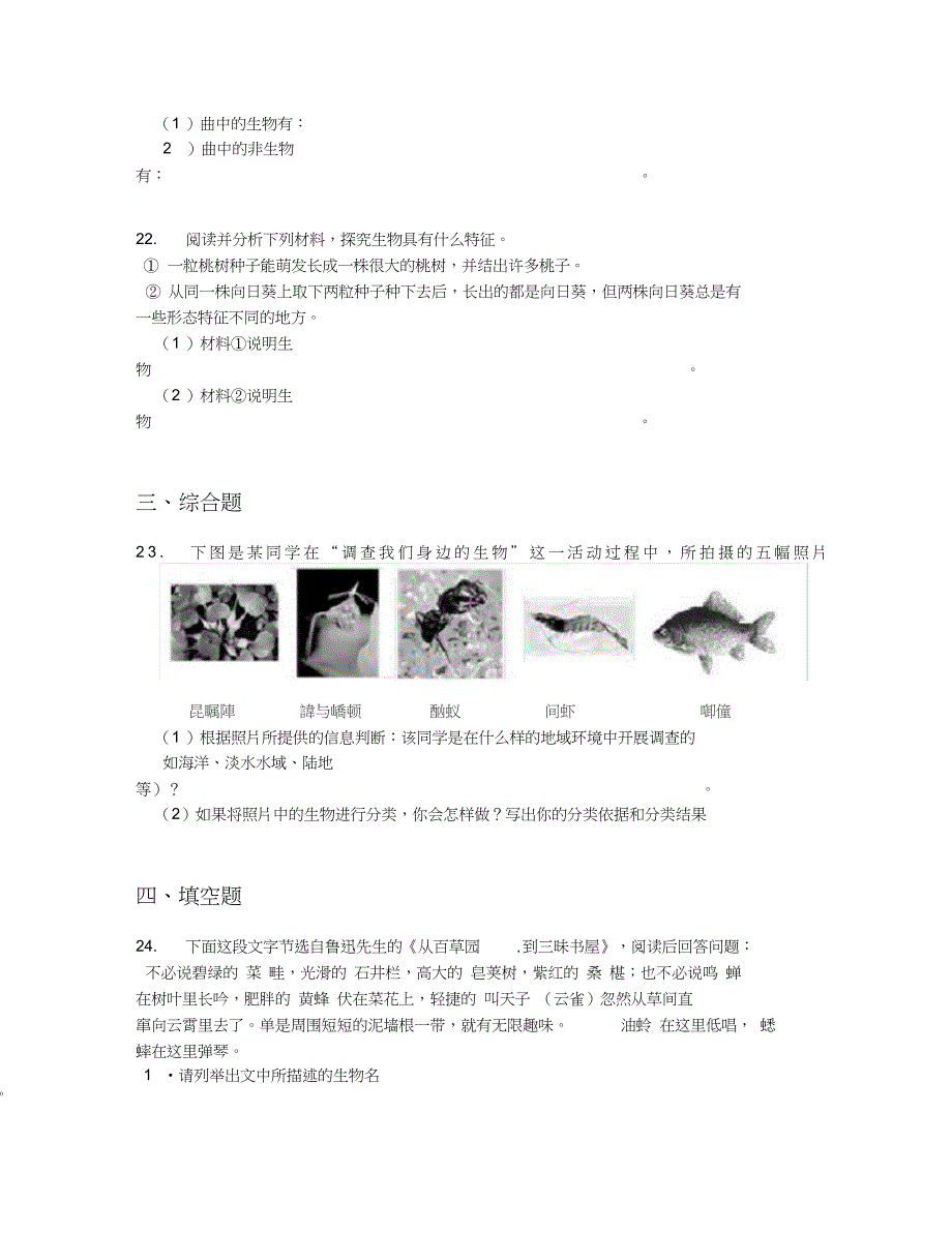 北京市七年级上第一次月考生物试卷含答案及解析1_第4页