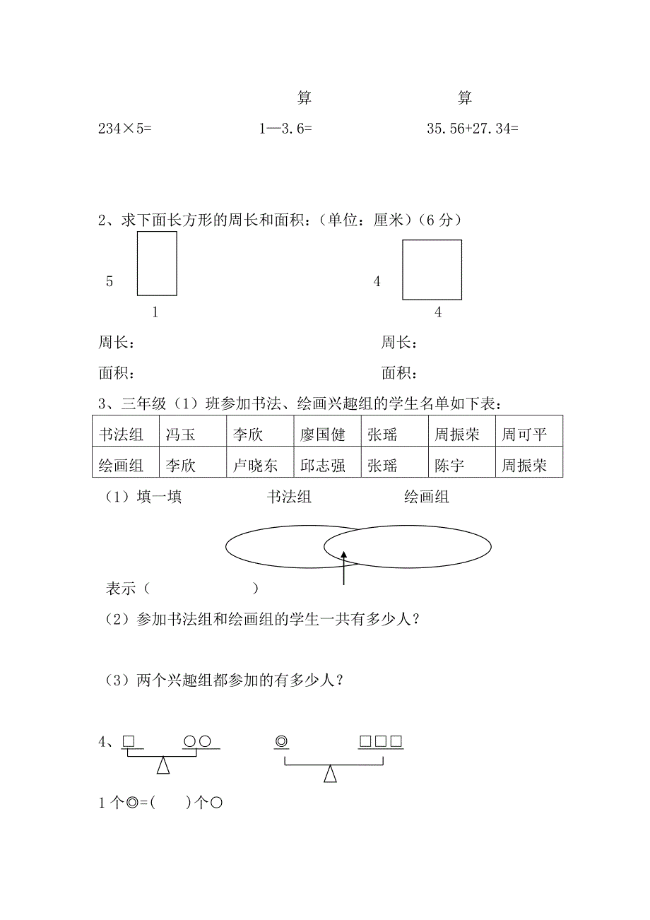 人教版小学数学三级下册期末试卷套汇编二_第3页