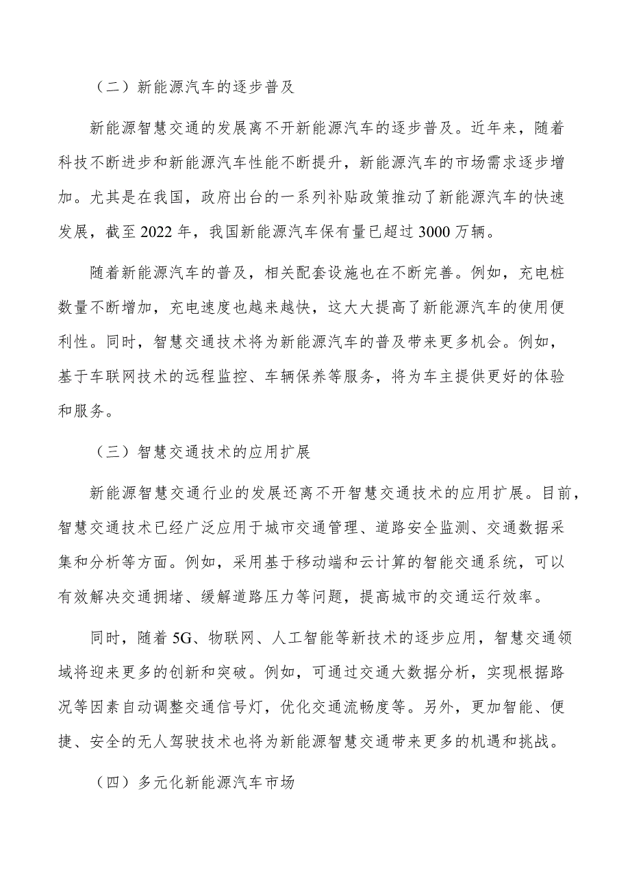 新能源智慧交通行业发展趋势_第2页