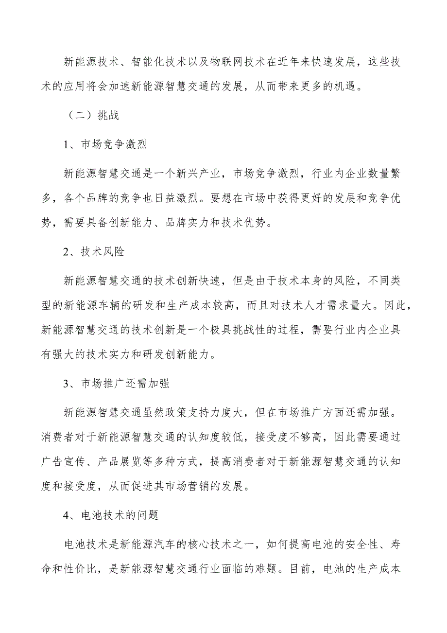 新能源智慧交通行业发展趋势_第4页