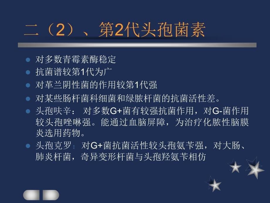 肺炎的治疗-北京协和医院.ppt_第5页