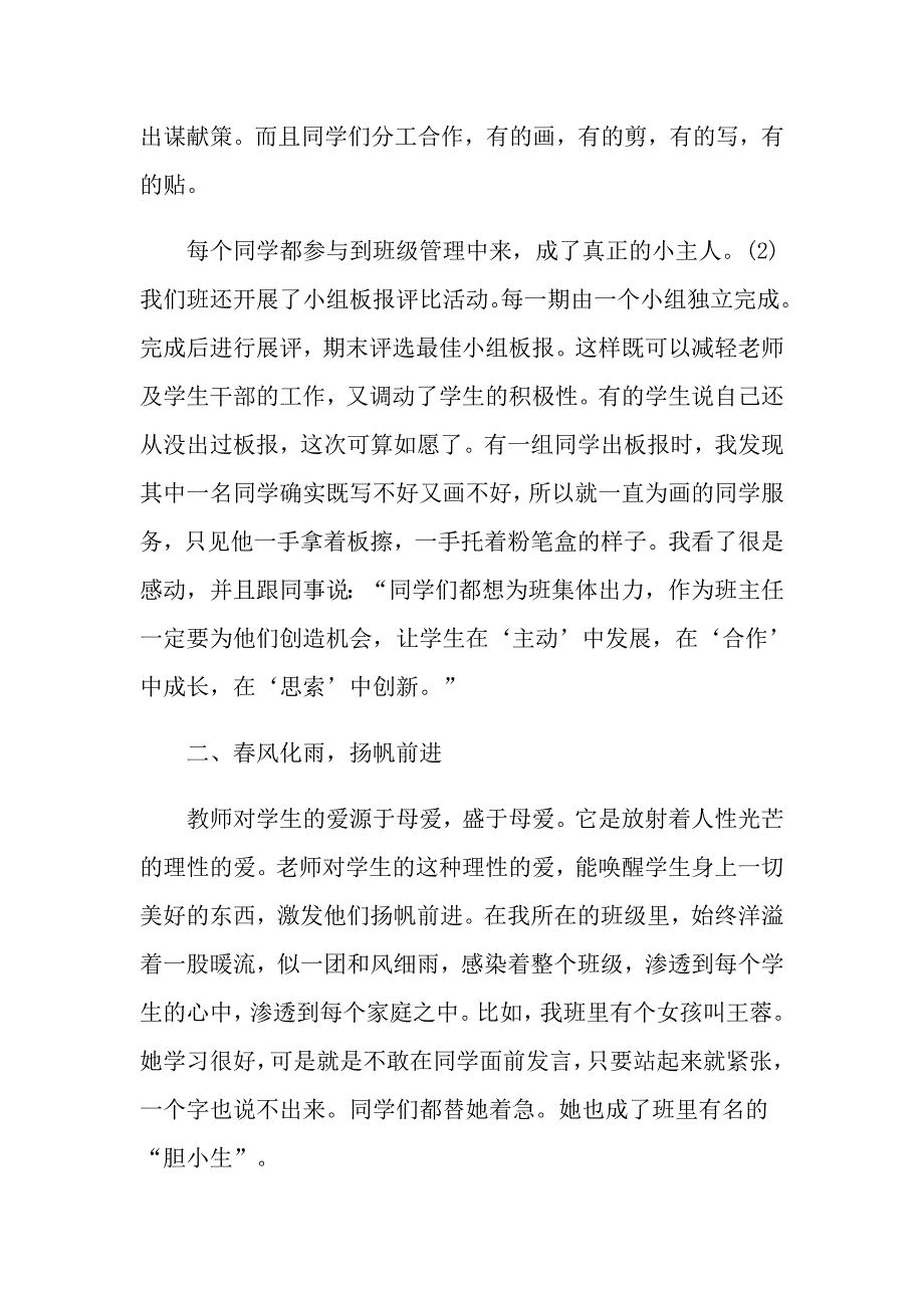 年级主任述职报告锦集6篇_第2页