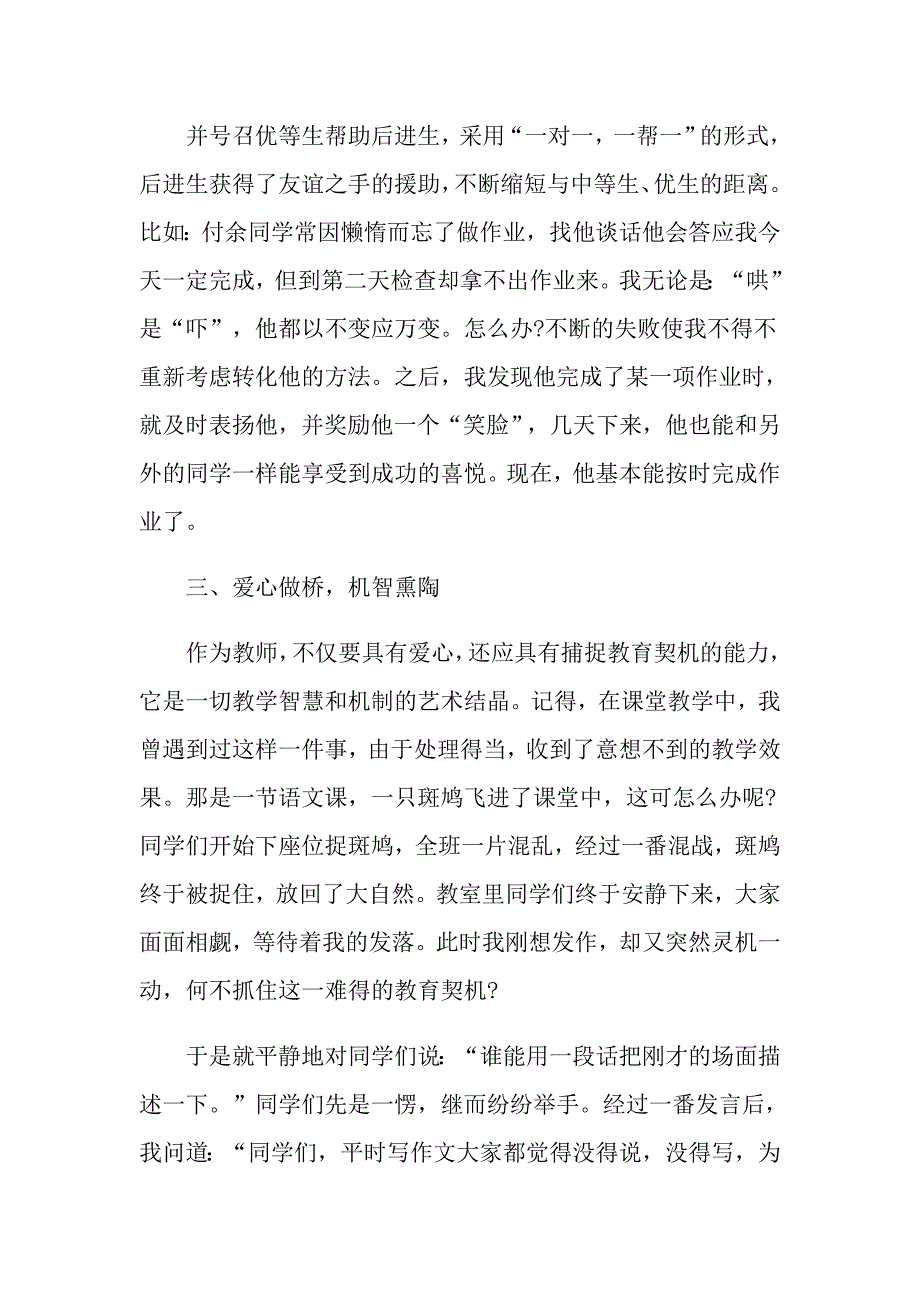 年级主任述职报告锦集6篇_第4页