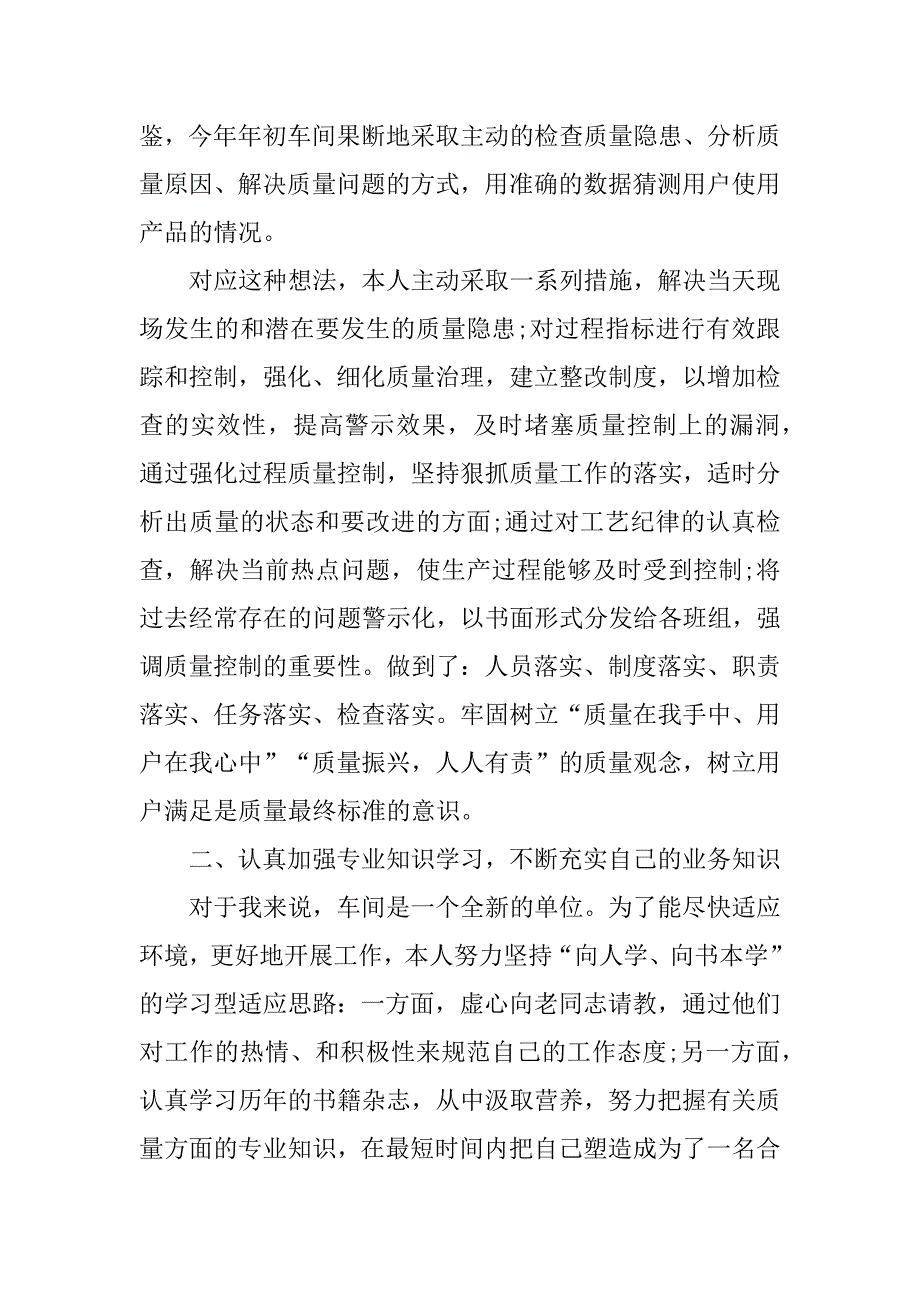 2023年质检员个人年终工作总结_第2页