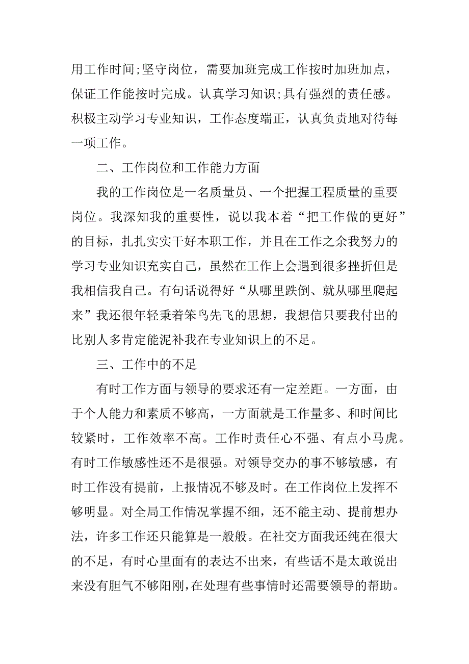 2023年质检员个人年终工作总结_第4页