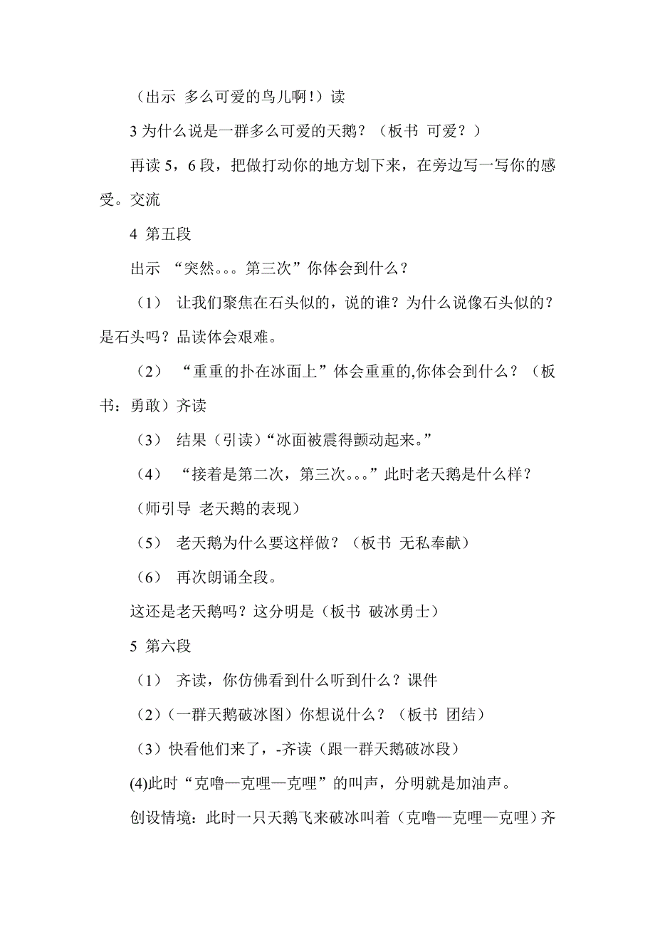 苏教版小学语文四年级上册《天鹅的故事》 教学设计_第2页