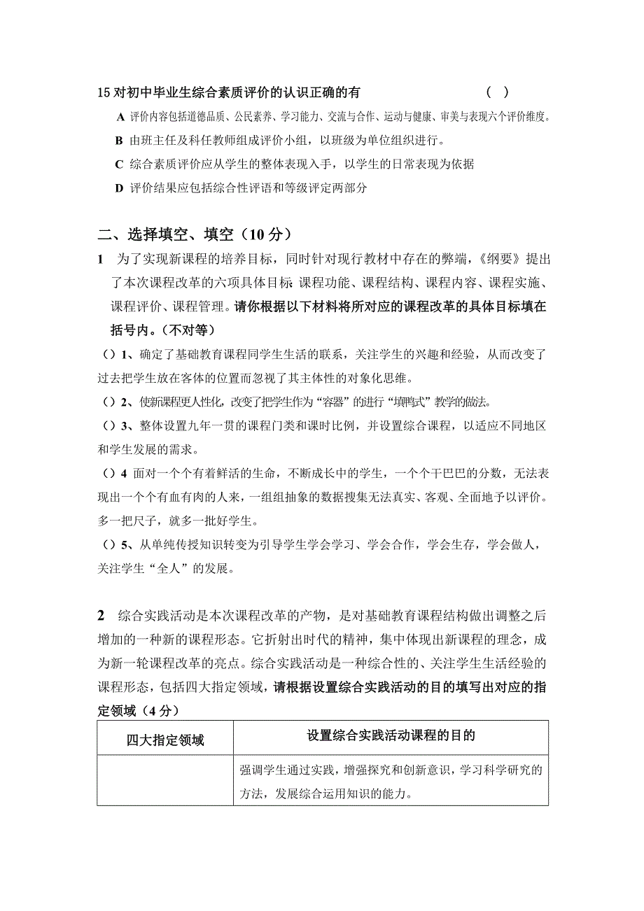 教师业务能力考试通识部分试题_第3页