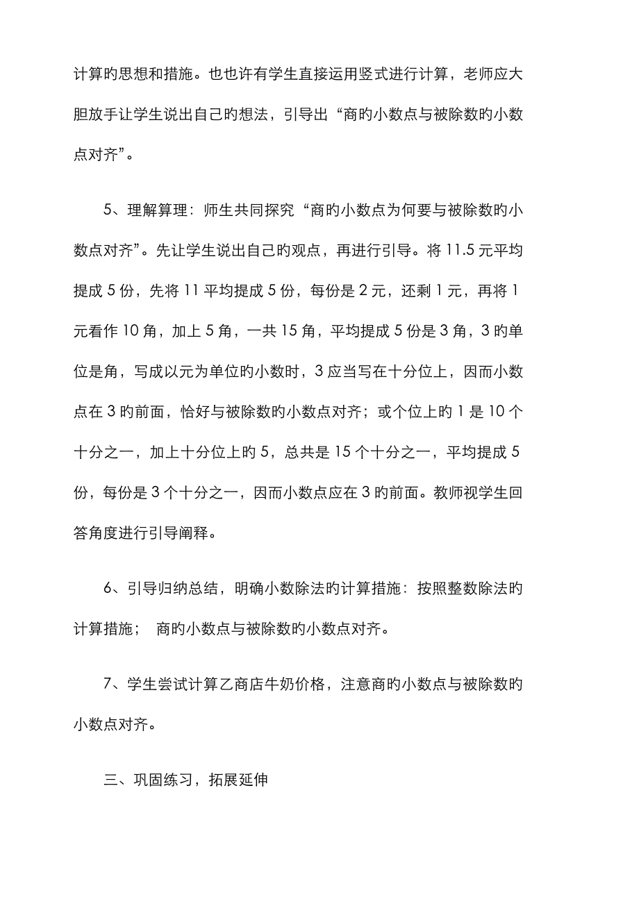 2022年最新北师大版数学五年级上册全册新编教案.doc_第3页