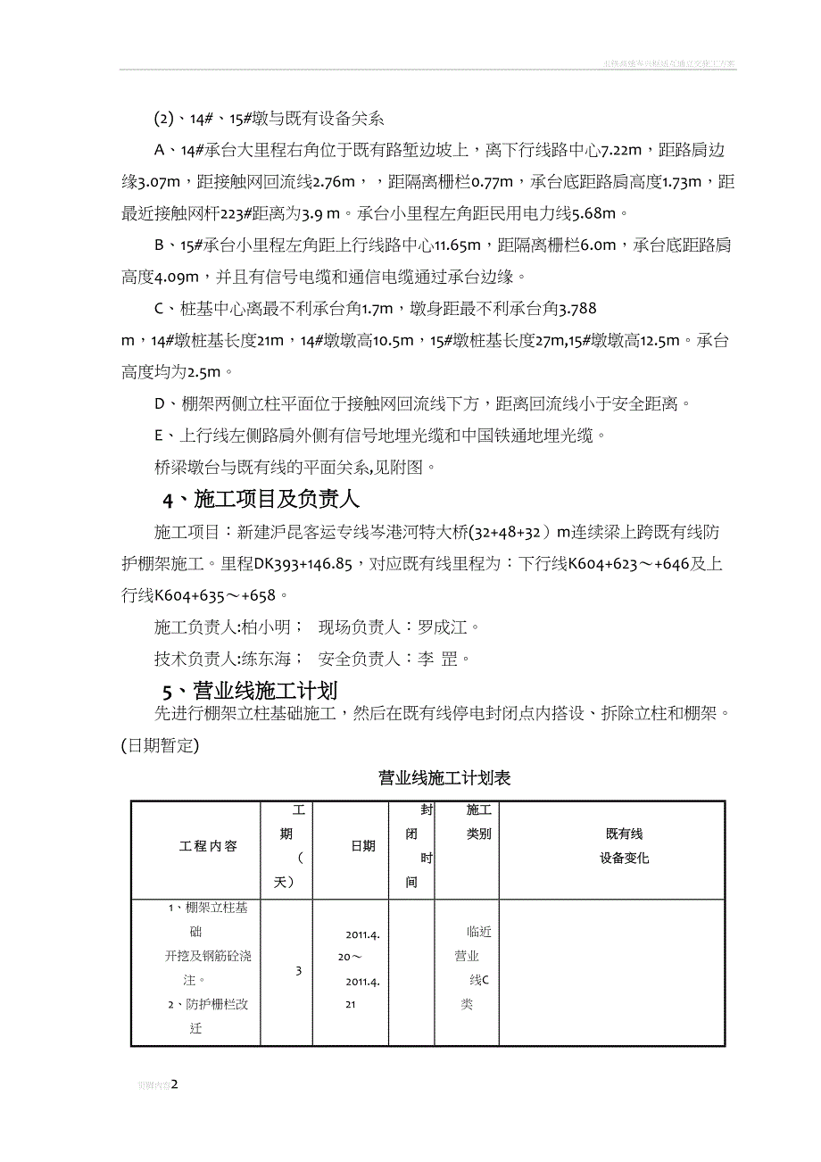 岑港河特大桥跨沪昆铁路防护棚架专项施工方案(评审稿)(DOC 21页)_第3页