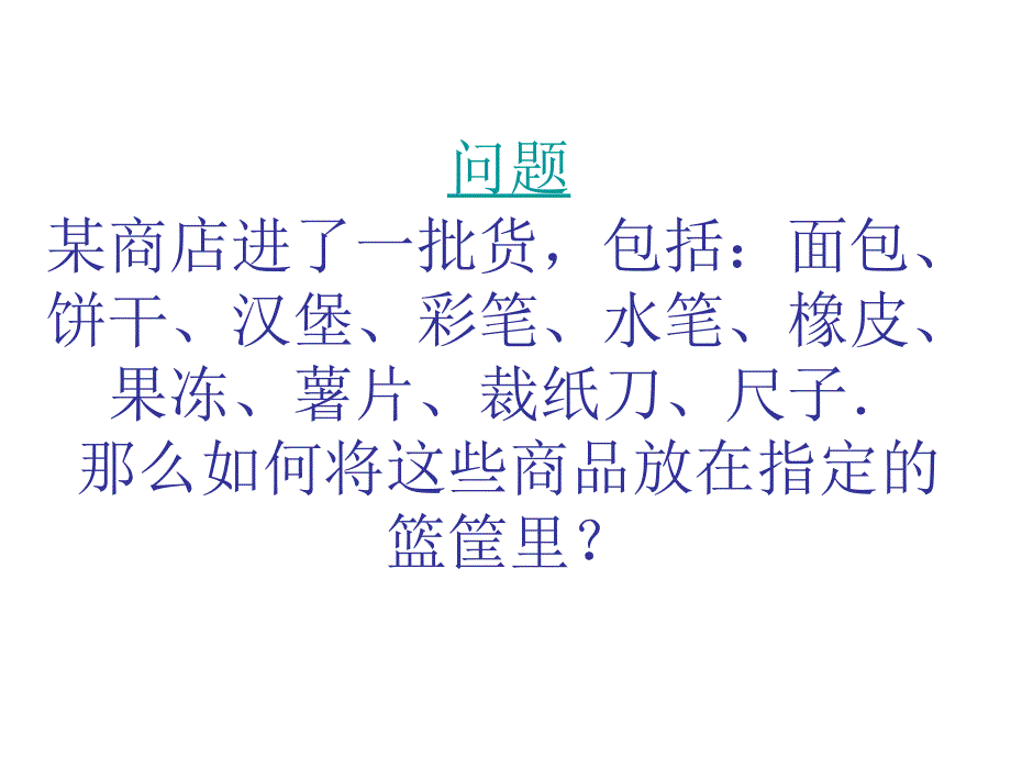 第一章集合的概念课件_第2页