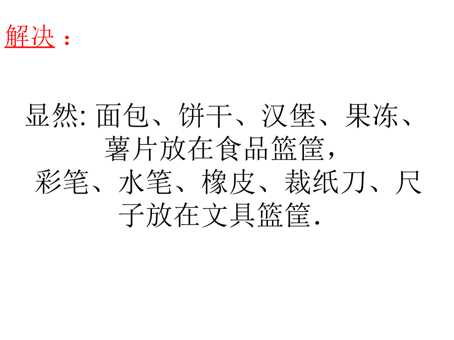 第一章集合的概念课件_第3页