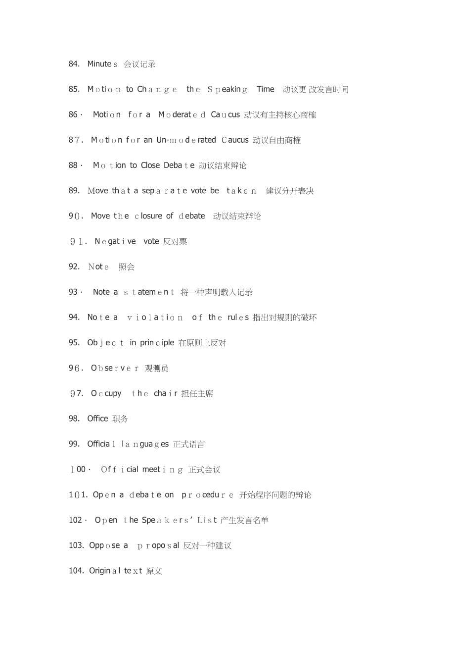 模拟联合国大会常用词汇中英文对照_第5页