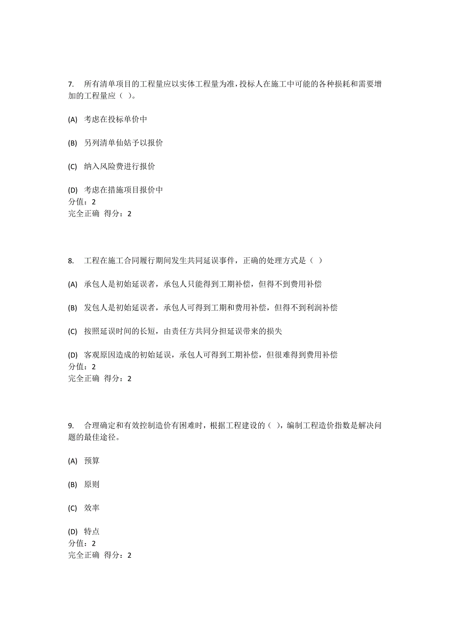 电子科技大学网络教育2019年春建筑工程计量与计价专科_第3页