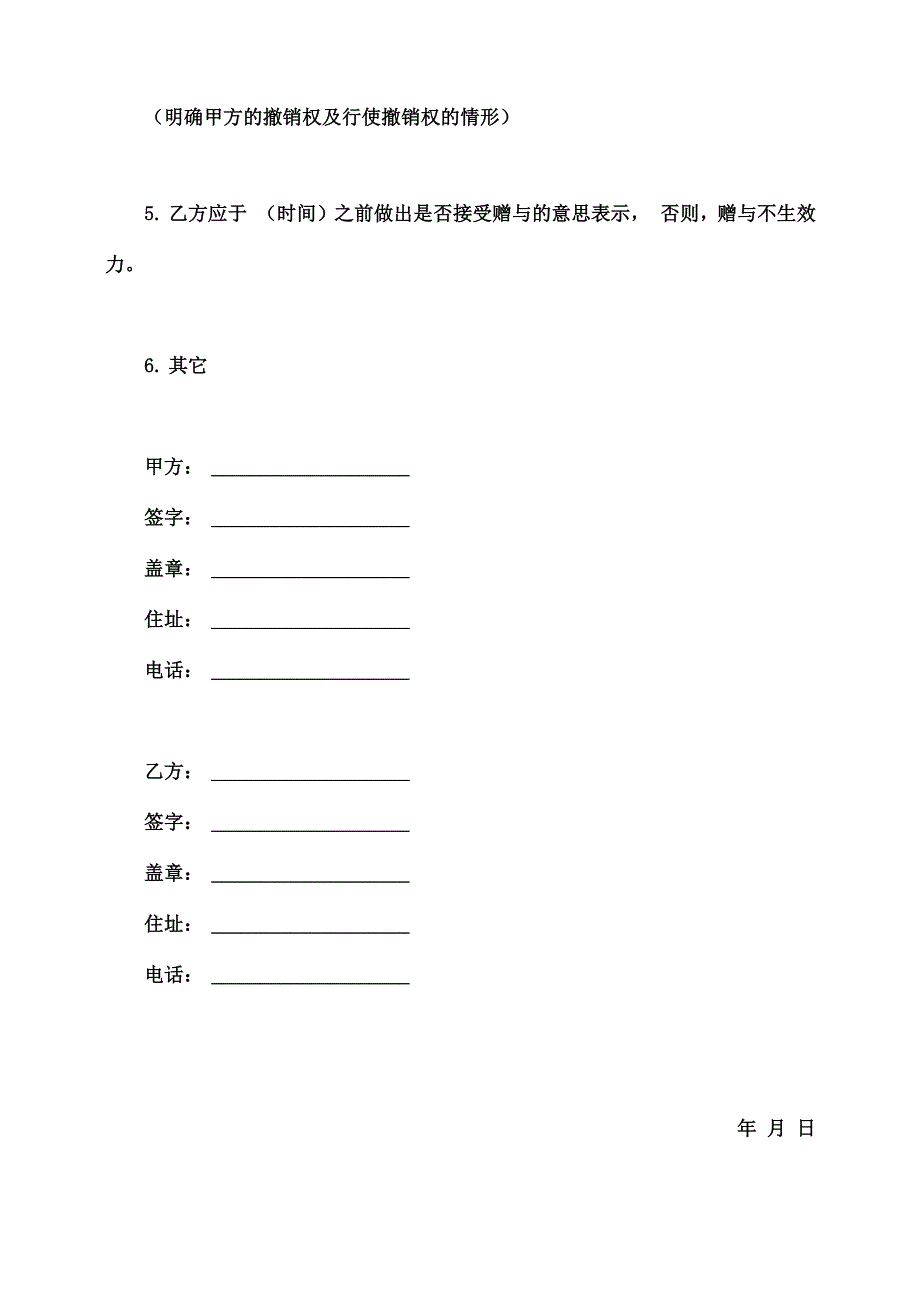 赠与合同的相关规定_第3页